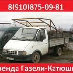 фото Доставка грузов длиной до 7 м до 1,5 т по Н.Новгороду и области. (газель-катюша)