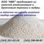 фото Продам порошок алюминиевый АПЖ ТУ 1791-99-024-99 для производства жаропрочных сплавов.