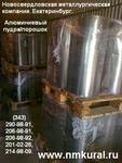 фото Порошок алюминиевый вторичный АПВ ТУ 48-5-152-78 барабан до 70 кг кг
