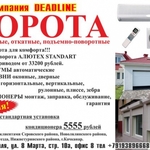 фото Кондиционеры! Гаражные ворота! Монтаж