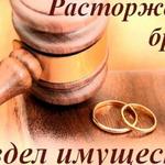 фото Юридическая помощь в расторжении брака