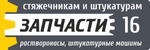 фото Шпонка растворонасоса СО-49С