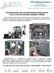 фото Кондиционеры для дорожно-строительной техники TEREX