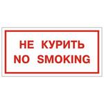 фото Знак вспомогательный "Не курить. No smoking", прямоугольник, 300х150 мм, самоклейка