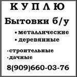 фото Вы хотите продать бытовку б/у? Звоните нам!