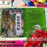 фото Китайский ЛЕЧЕБНЫЙ Обезболивающий пластырь с мускусом Зелёный Тигр-8 шт