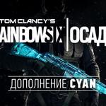 фото Ubisoft Tom Clancys Rainbow Six Осада - Cyan DLC (UB_1508)