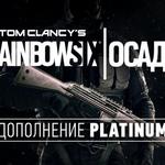 фото Ubisoft Tom Clancys Rainbow Six Осада - Platinum DLC (UB_1390)