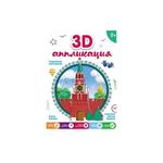 фото Набор для творчества 3D-аппликация Спасская башня Кремля