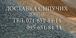 фото Доставка сыпучих в городе Донецке,днр