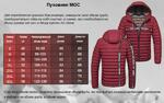 Фото №3 Куртка мужская MOC 465C бирюзовый-красный. Био-Пуховик до -20
