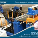 Фото №2 Линия автоматическая продольной резки рулонного стального проката толщиной 0,2 мм Аркада-МБ Смоленск