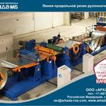 Фото №4 Линия автоматическая продольной резки рулонного стального проката толщиной 0,2 мм Аркада-МБ Смоленск