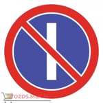 фото Дорожный знак 3.29 Стоянка запрещена по нечетным числам месяца (D=700) Тип А