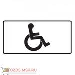 фото Дорожный знак 8.17 Инвалиды (350 x 700) Тип А
