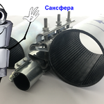 Фото №4 Ковров Ремонтные хомуты от производителя Сансфера