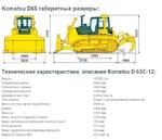 Фото №5 Бульдозер Komatsu D65P-12 болотоход