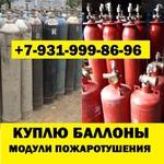 Фото №4 Выгодно сдать баллоны газовые модули пожаротушения