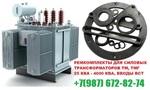 фото ремонтный Комплект РТИ трансформатора на 1600 кВа к ТМГ производство ЭнергоКомплект