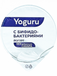 Фото №2 Йогурт Yoguru с бифидобактериями без сахара 1,5% 310г стакан