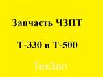 фото Установка обогревателя кабины 46-47-10СБ