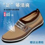 фото Пекин лето старой Пекине ткань обувь Мужская сетка воздухопроницаемой сеткой в утро папа обувь мягкий свет в конце ежедневного отдыха обувь Мужская