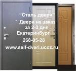 фото Железные двери сейф-двери хорошая цена сталь дизайн