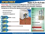 Фото №4 Бур SDS-plus ПРАКТИКА  6,5 х  50/110 мм серия "Профи" по бетону (Арт. 911-192)