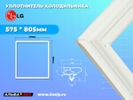 фото Уплотнитель двери 575*805мм х/к для холодильника LG ADX74090411