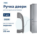 фото Ручки для холодильника Gorenje RK6357E