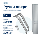 фото Ручки для холодильника Bosch KGS36360/02