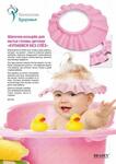 Фото №4 Шапочка - козырёк для мытья головы детская «КУПАЕМСЯ БЕЗ СЛЁЗ» розовый