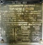 Фото №3 Сварочный трансформатор ТДМ 401-У2 (новый)