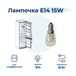 фото Лампочка для холодильника Indesit B16FNF