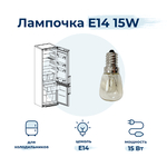 фото Лампочка для холодильника Indesit B16FNFS