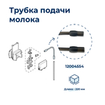 Фото №3 Трубка для кофемашины Bosch TES60729RW/05