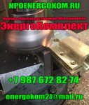 фото Токосъемник на трансформатор 2500кВа к шпильке М48 заказать energokom21@mail.ru