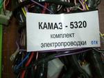 фото Комплект электропроводки КАМАЗ-5320