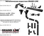 Фото №3 Водосток Grand Line в Бресте