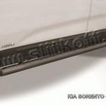 фото Slitkoff Пороги d57 труба черные KIA SORENTO (2010)
