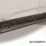 фото Slitkoff Пороги d76 труба черные KIA SORENTO (2010)