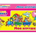 фото Мои игрушки ПК, 48 эл.