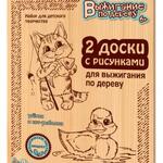 фото Доски для выжигания по дереву "Утенок и кот-рыболов", 2 штуки