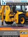 Фото №7 Ремонт экскаваторов-погрузчиков JCB 3CX, JCB 4CX Запчасти для экскаваторов-погрузчиков JCB 3CX 4CX