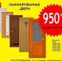 фото Скидка на двери до 80% Цены на двери - от 950 рублей