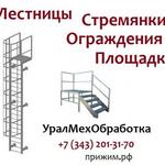 фото Лестницы, ограждения, площадки, стремянки (серия 1.450.3-7.94)