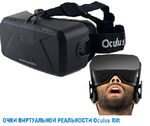 фото Очки виртуальной реальности Oculus Rift Dev Kit 2