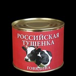 фото Говядина тушеная оптом "Российская" (500 гр.)