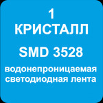 фото Светодиодная лента SMD3528 IP68 (по параметрам)