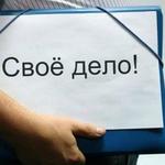 фото Регистрация предпринимателей в Севастополе